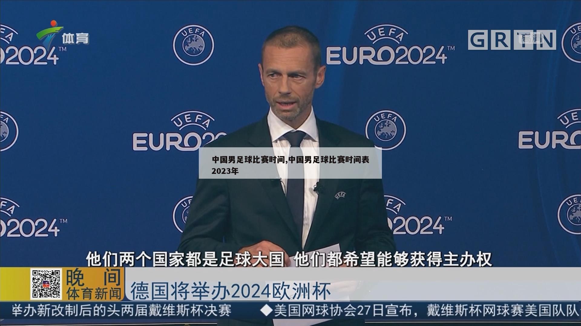 中国男足球比赛时间,中国男足球比赛时间表2023年